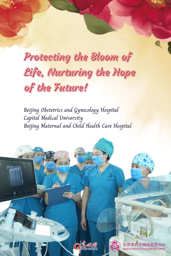 National March 8th Red-Banner Collective: Beijing Obstetrics and Gynecology Hospital